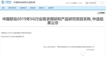 華為中標中國移動5G咨詢項目 技術實力與戰略契合的雙重勝利